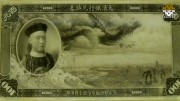 El origen del dinero papel en China