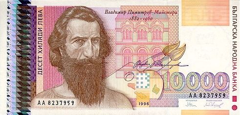 Bulgaria 10000 Leva